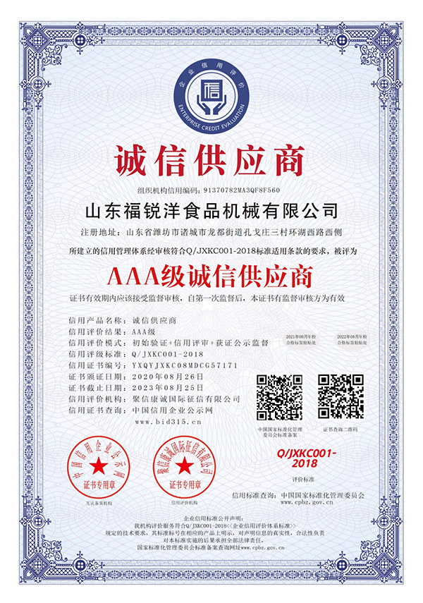 AAA级诚信供应商